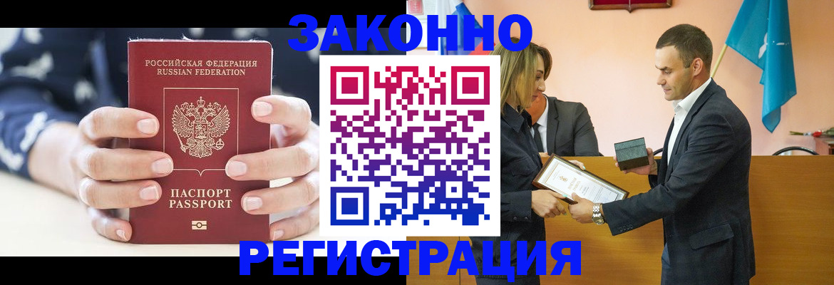 прописка гарантия в Мичуринске