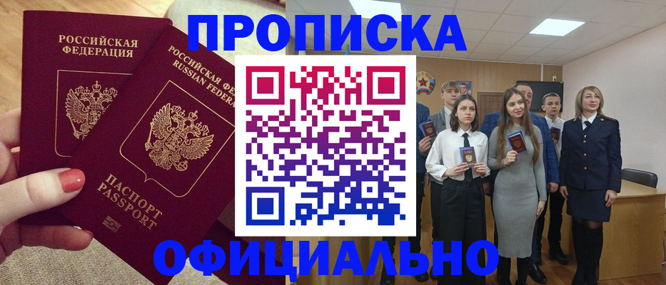 временная регистрация купить в Мичуринске